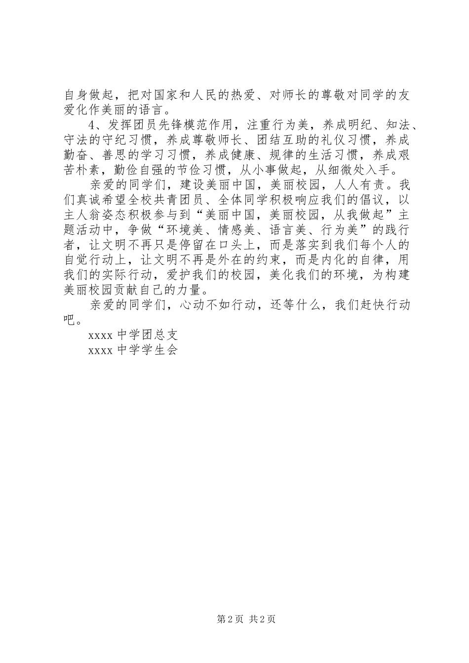 建设美丽校园倡议书范文_第2页