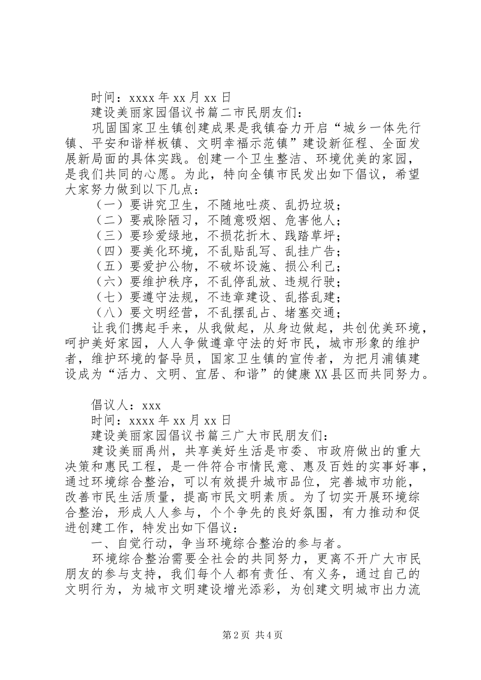 建设美丽家园倡议书_第2页