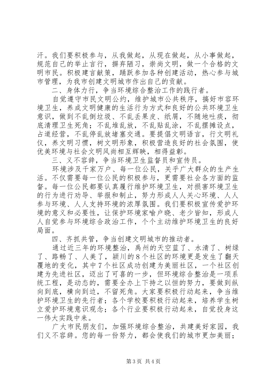 建设美丽家园倡议书_第3页