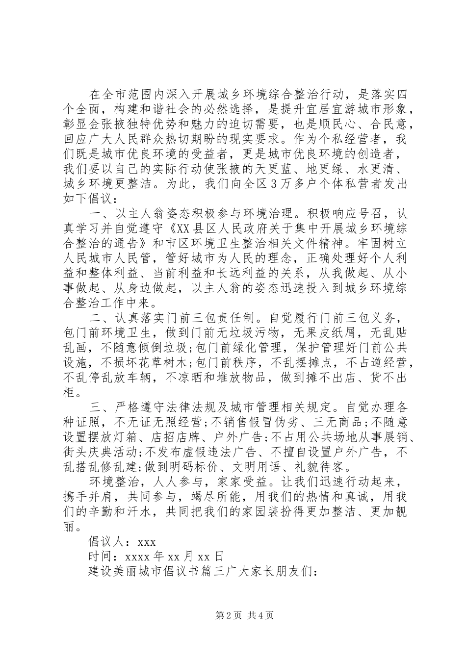 建设美丽城市的倡议书范文_第2页