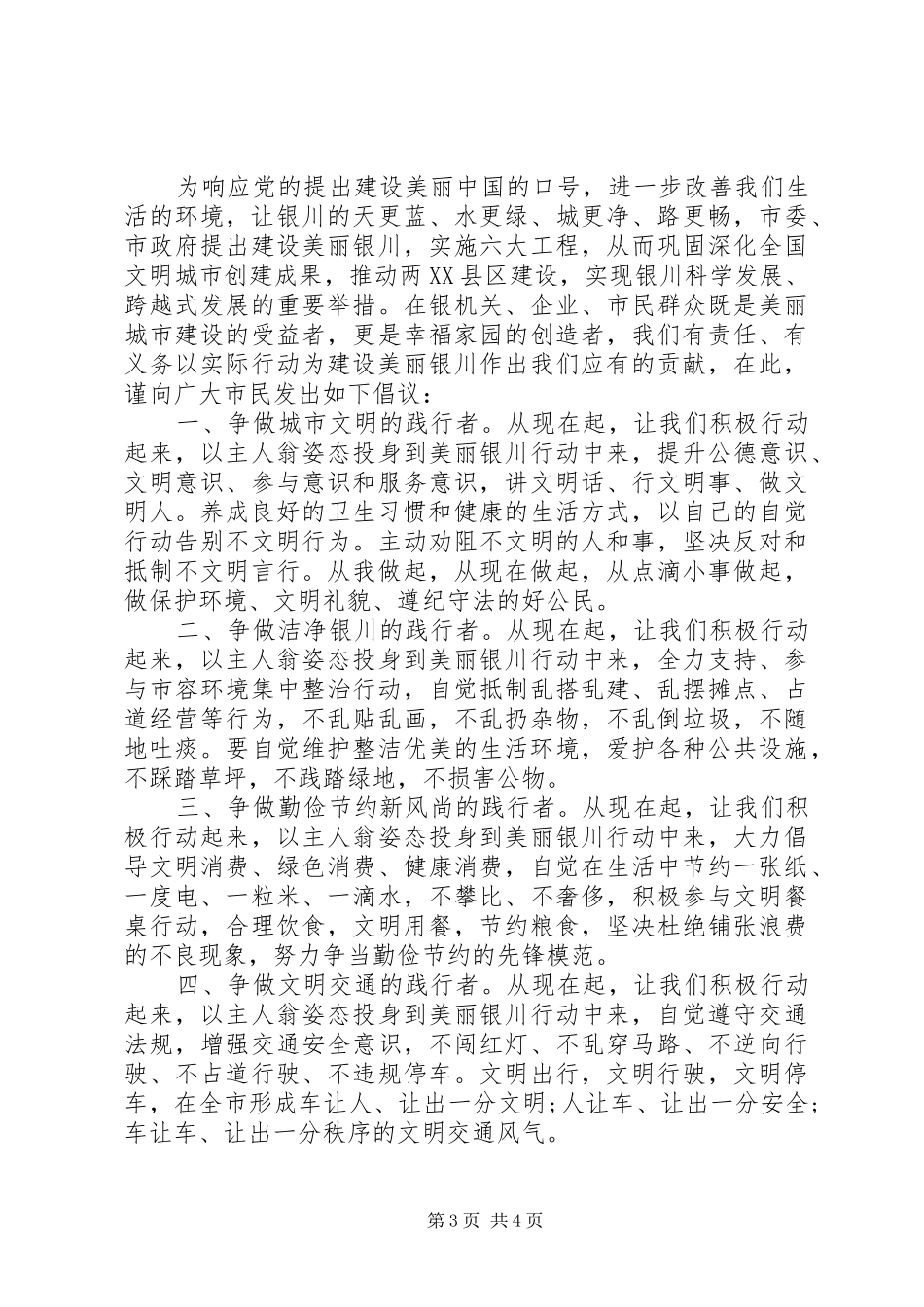 建设美丽城市的倡议书范文_第3页