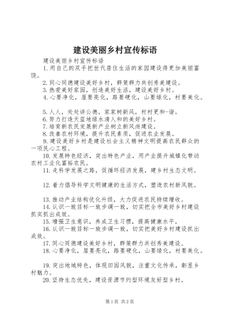 建设美丽乡村宣传标语
