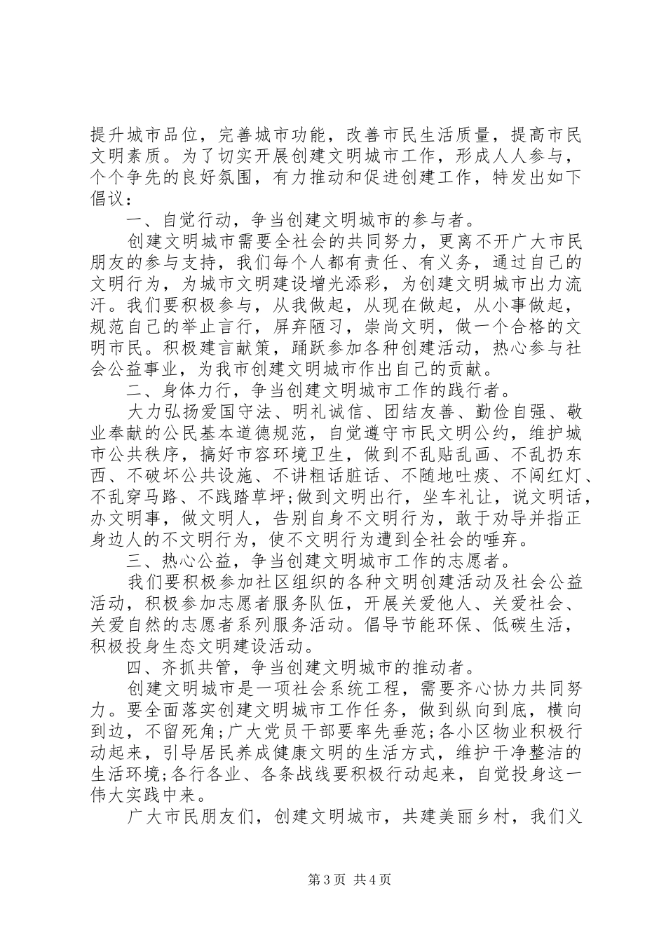 建设美丽乡村倡议书_第3页