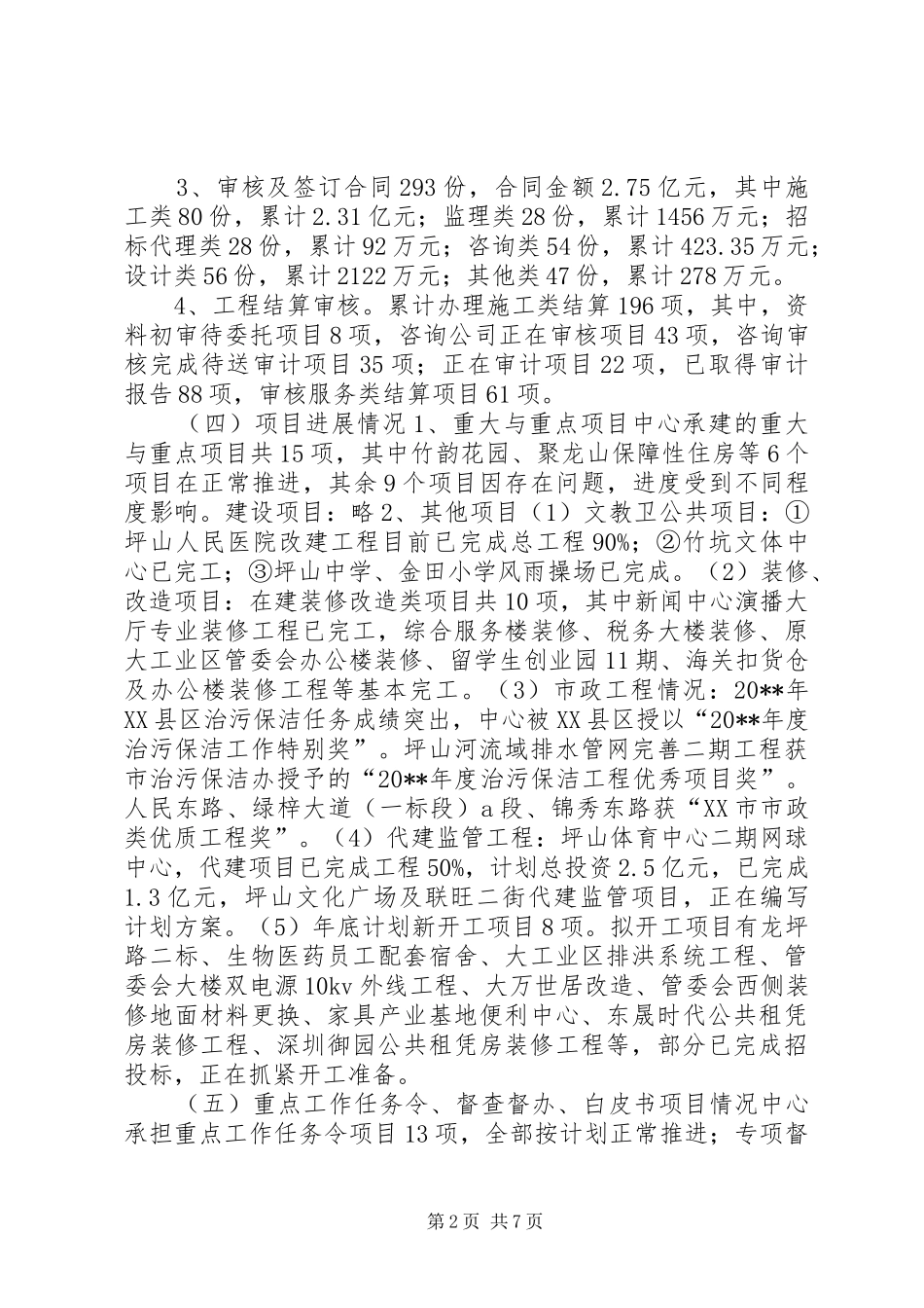 建设管理服务中心年度工作总结 _第2页