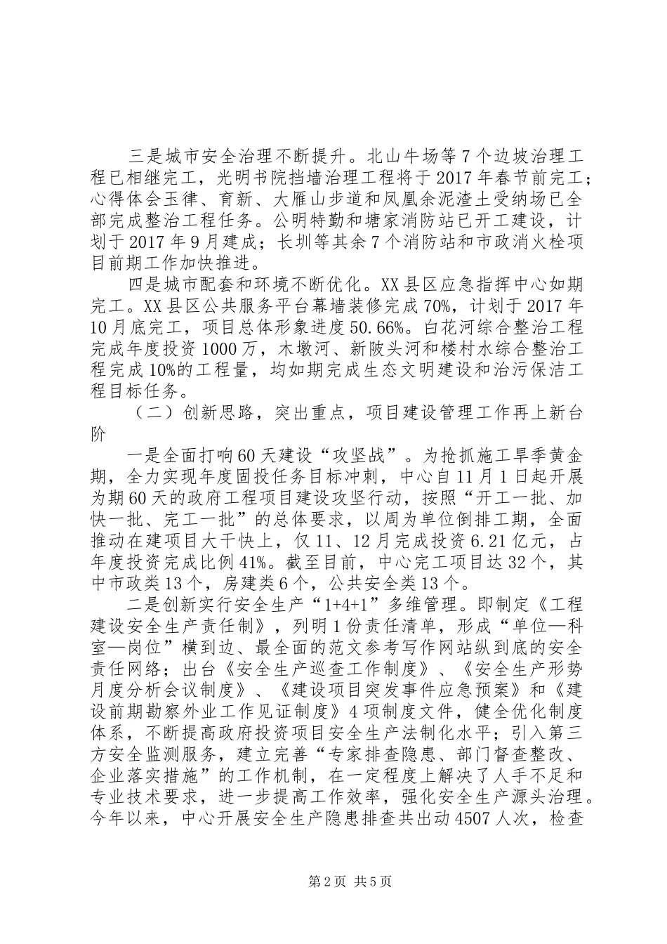 建设管理服务中心工作总结 _第2页