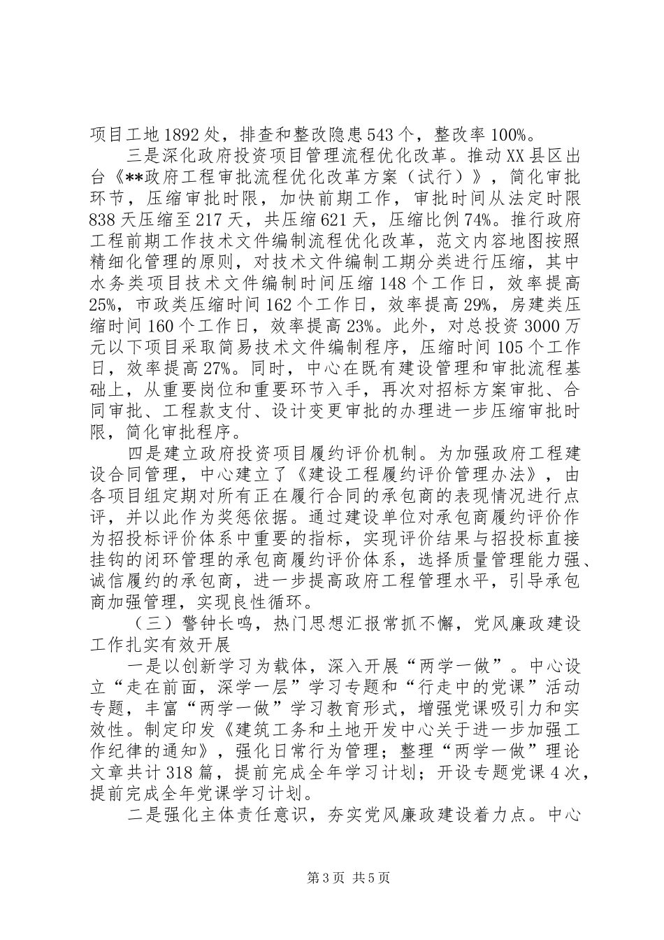 建设管理服务中心工作总结 _第3页