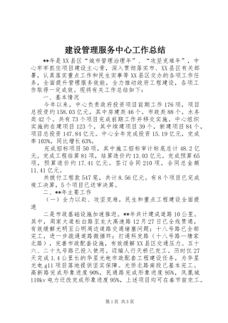 建设管理服务中心工作总结 