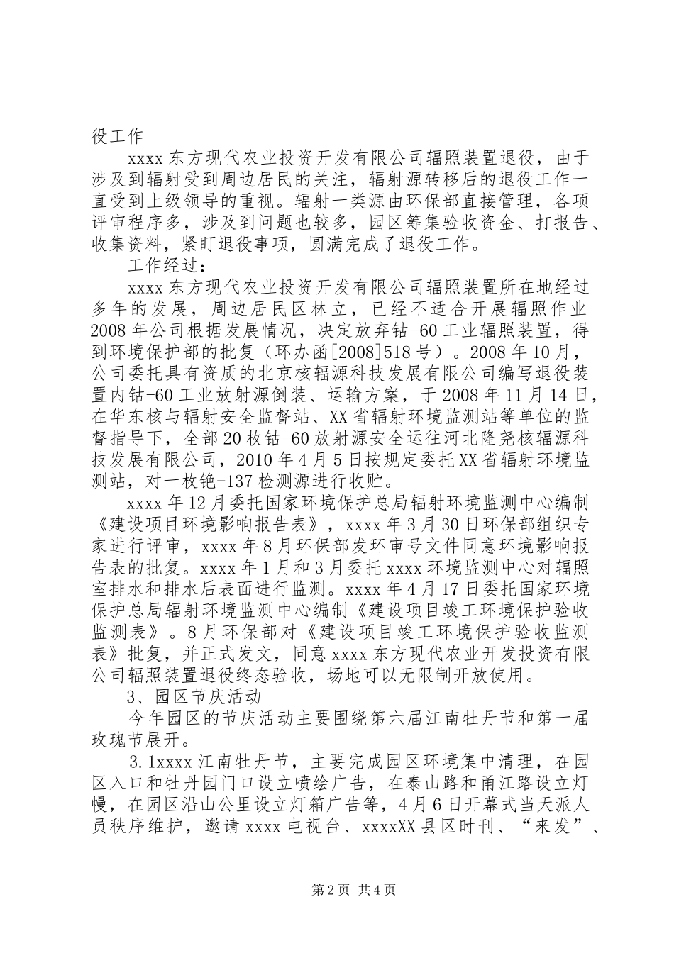 建设管理科年终工作总结 _第2页