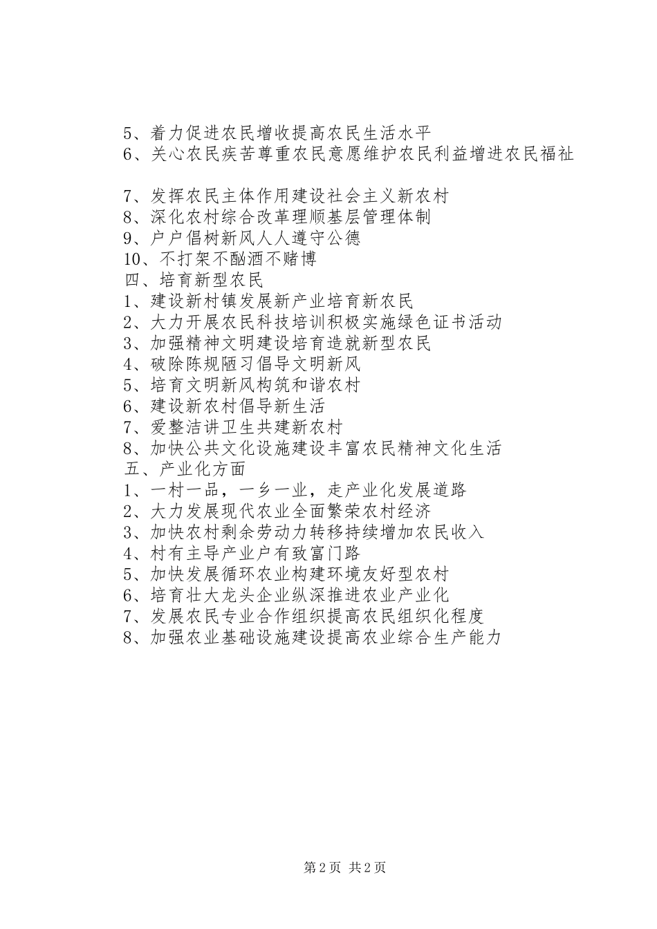 建设社会主义新农村标语_第2页