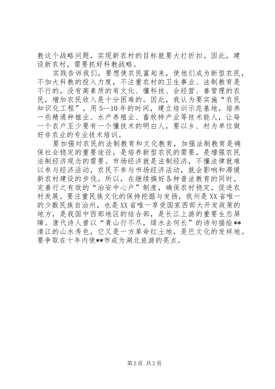 建设社会主义新农村总结 _第2页