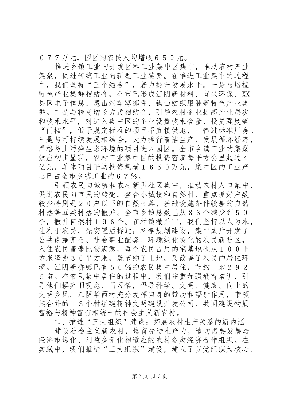 建设社会主义新农村工作总结[经验材料] _第2页