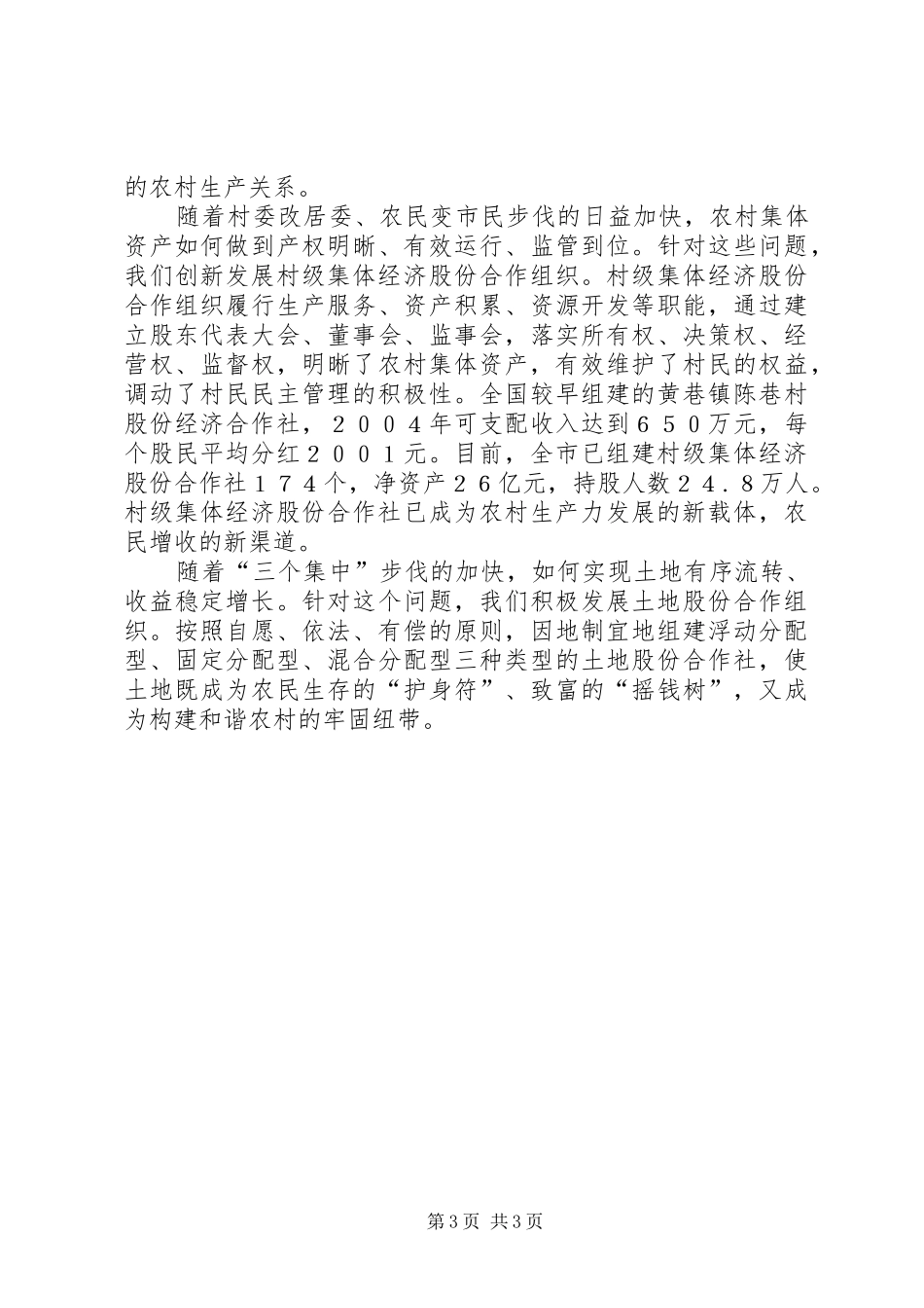 建设社会主义新农村工作总结 _第3页