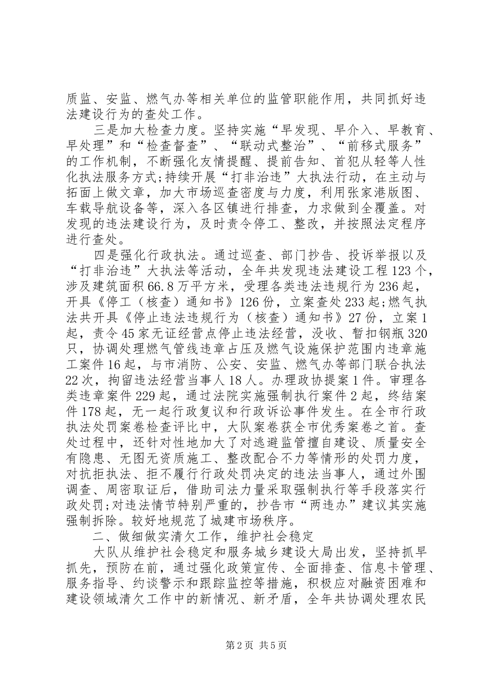 建设监察大队工作总结 _第2页