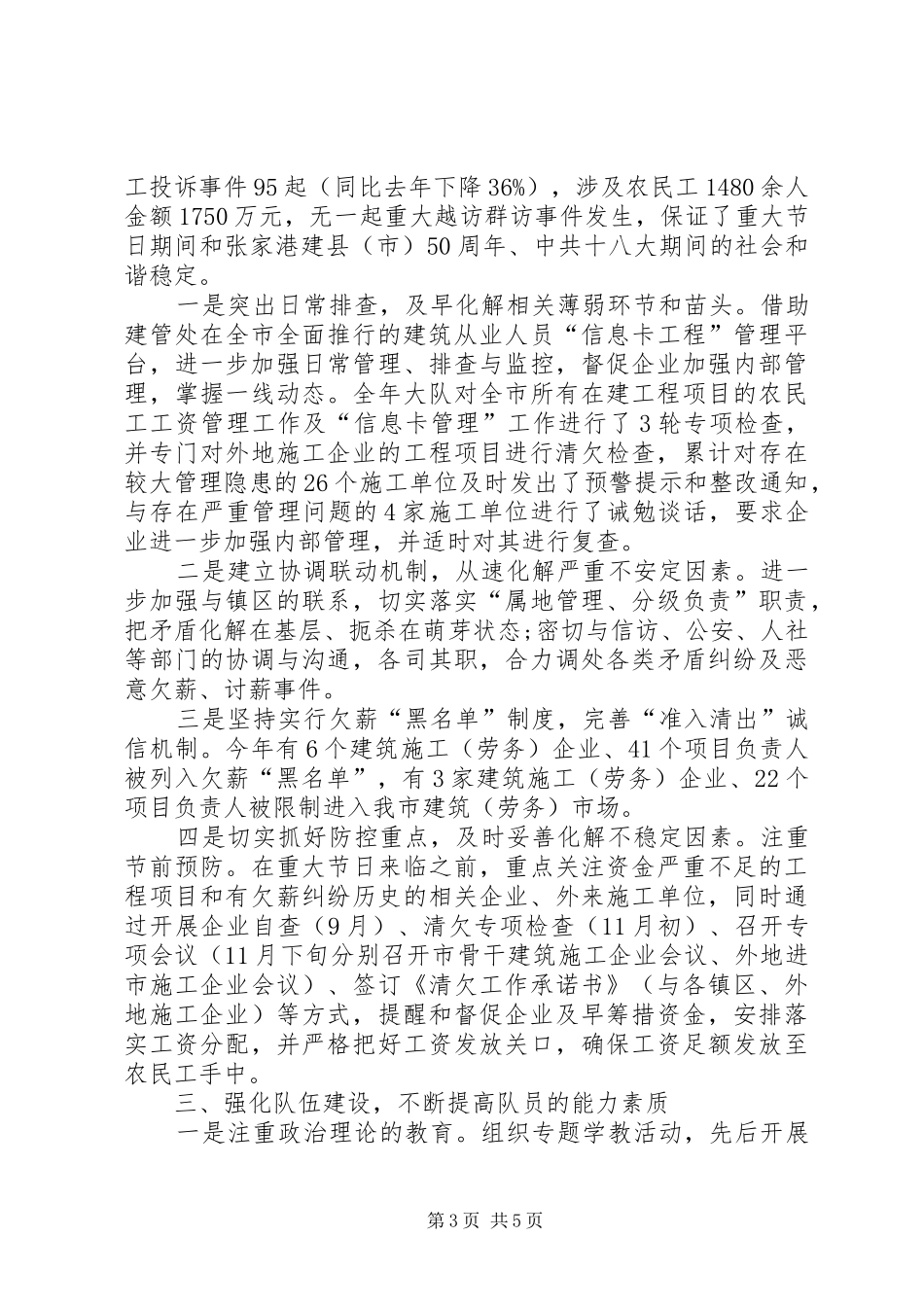 建设监察大队工作总结 _第3页