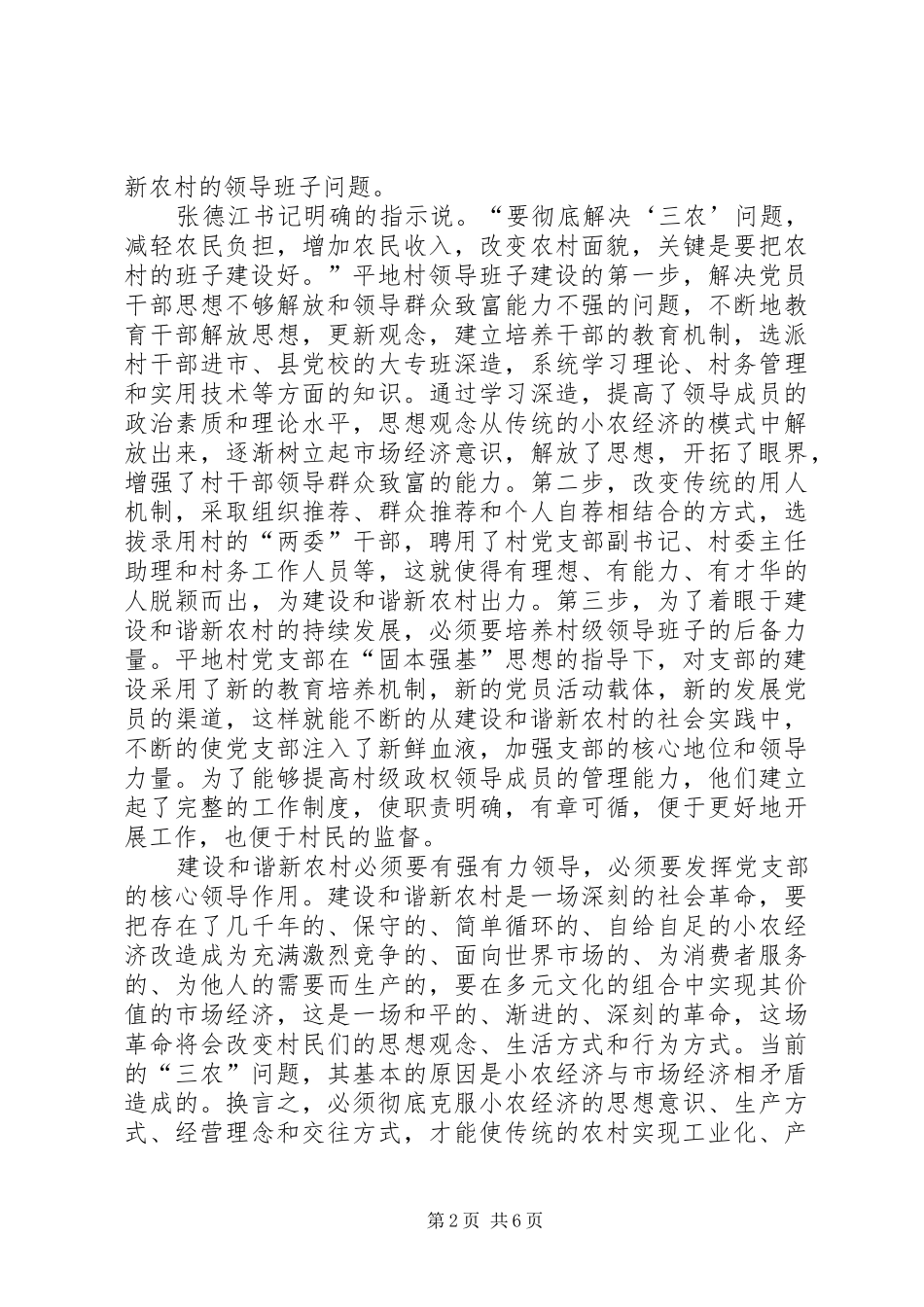 建设社会主义新农村体会心得_第2页