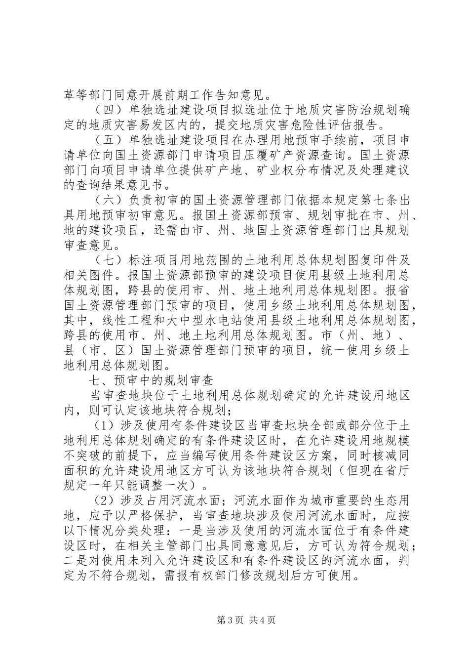 建设用地预审总结 _第3页