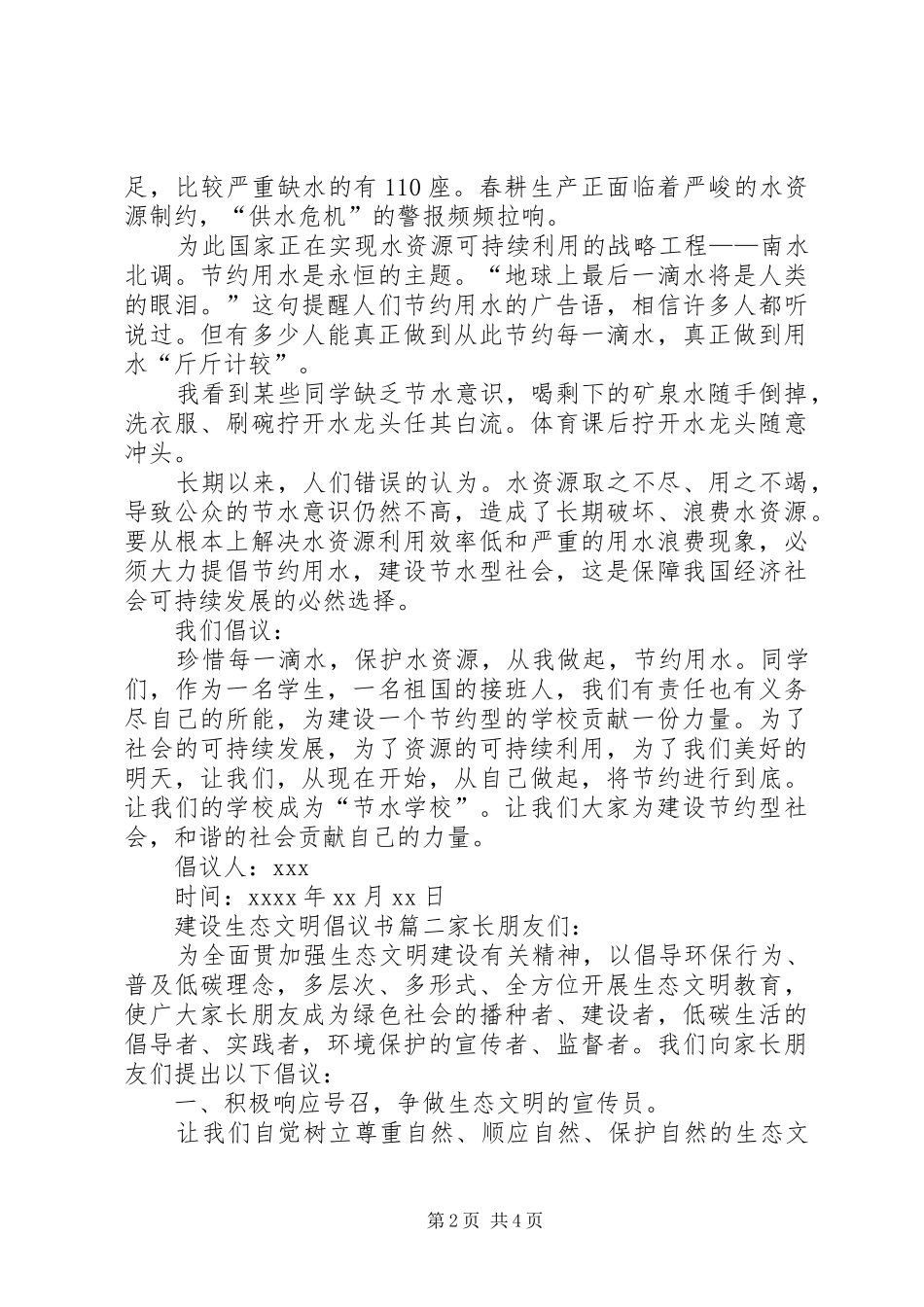 建设生态文明倡议书_第2页