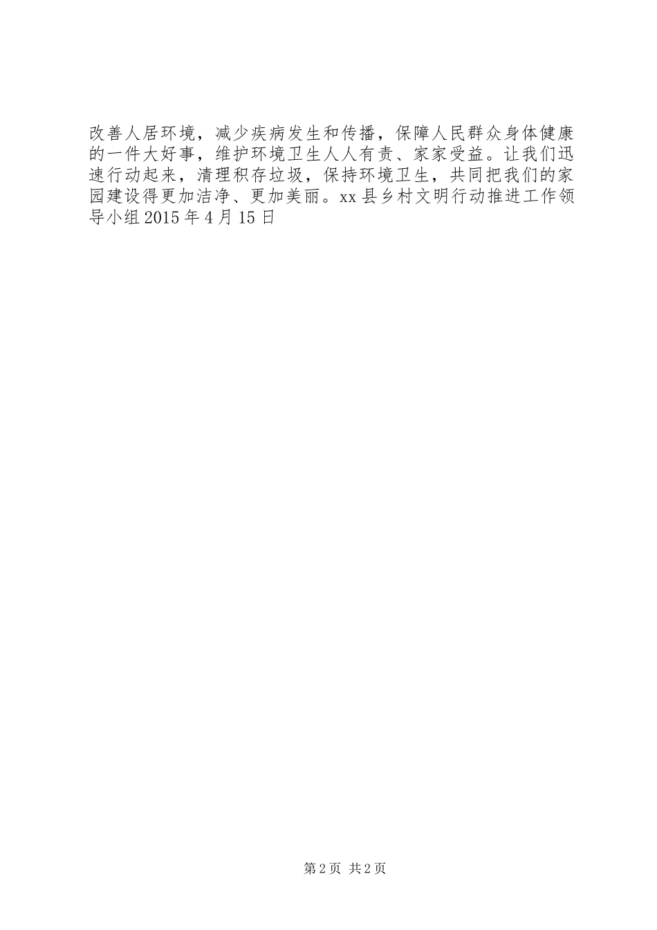 建设环境优美家园的倡议书_第2页