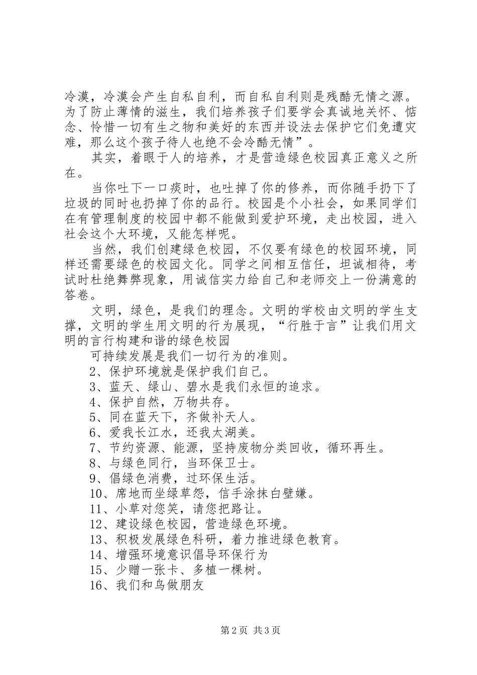 建设文明校园学习体会_第2页