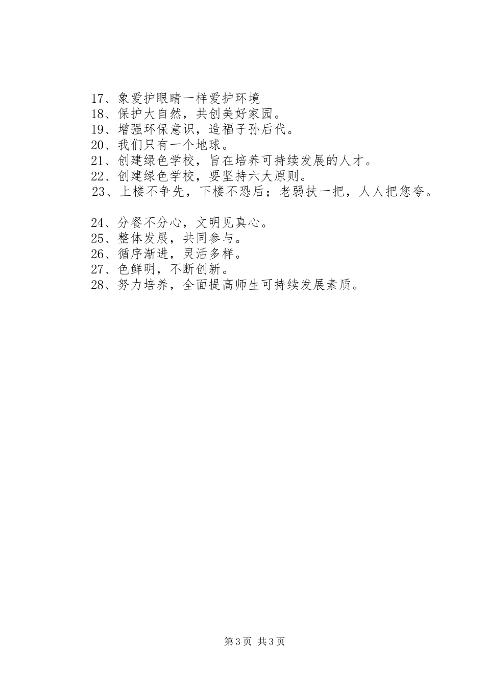 建设文明校园学习体会_第3页