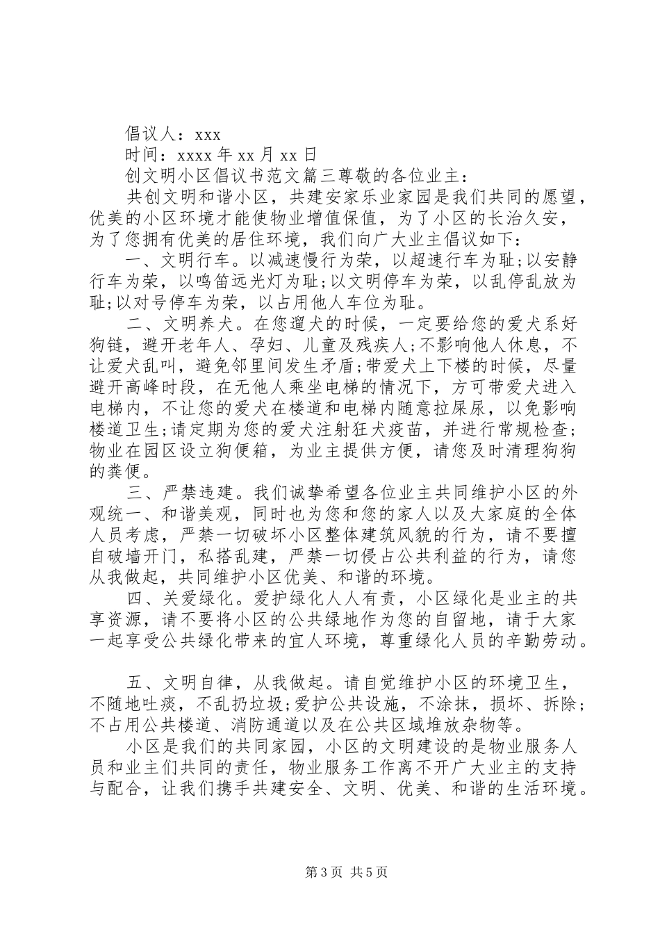 建设文明小区倡议书精选范文_第3页