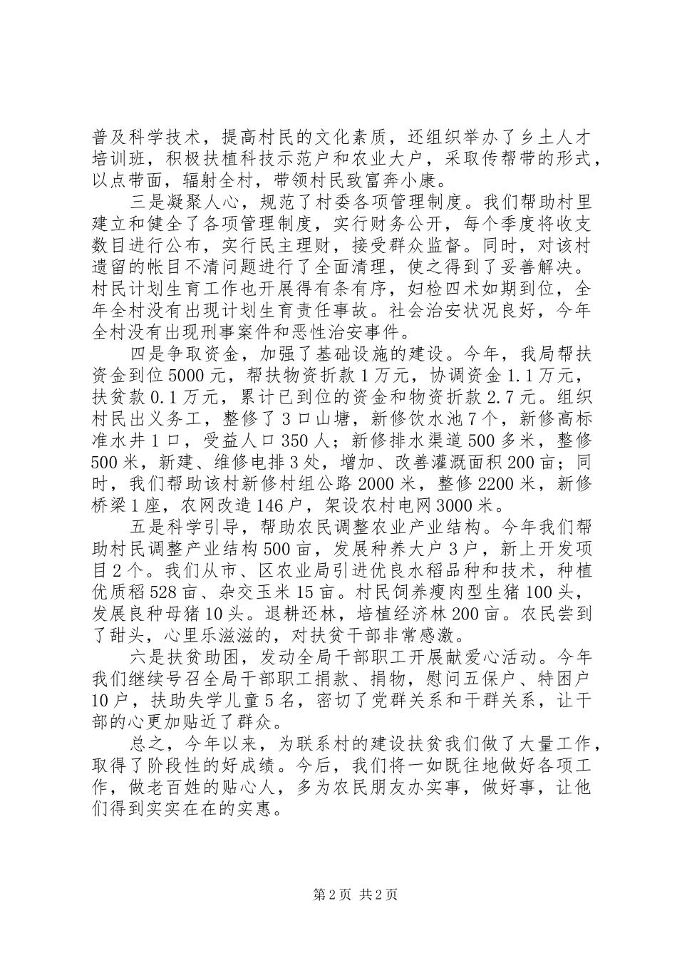 建设扶贫工作总结 _第2页