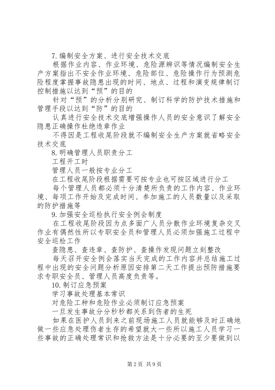 建设工程项目收尾的一些体会_第2页