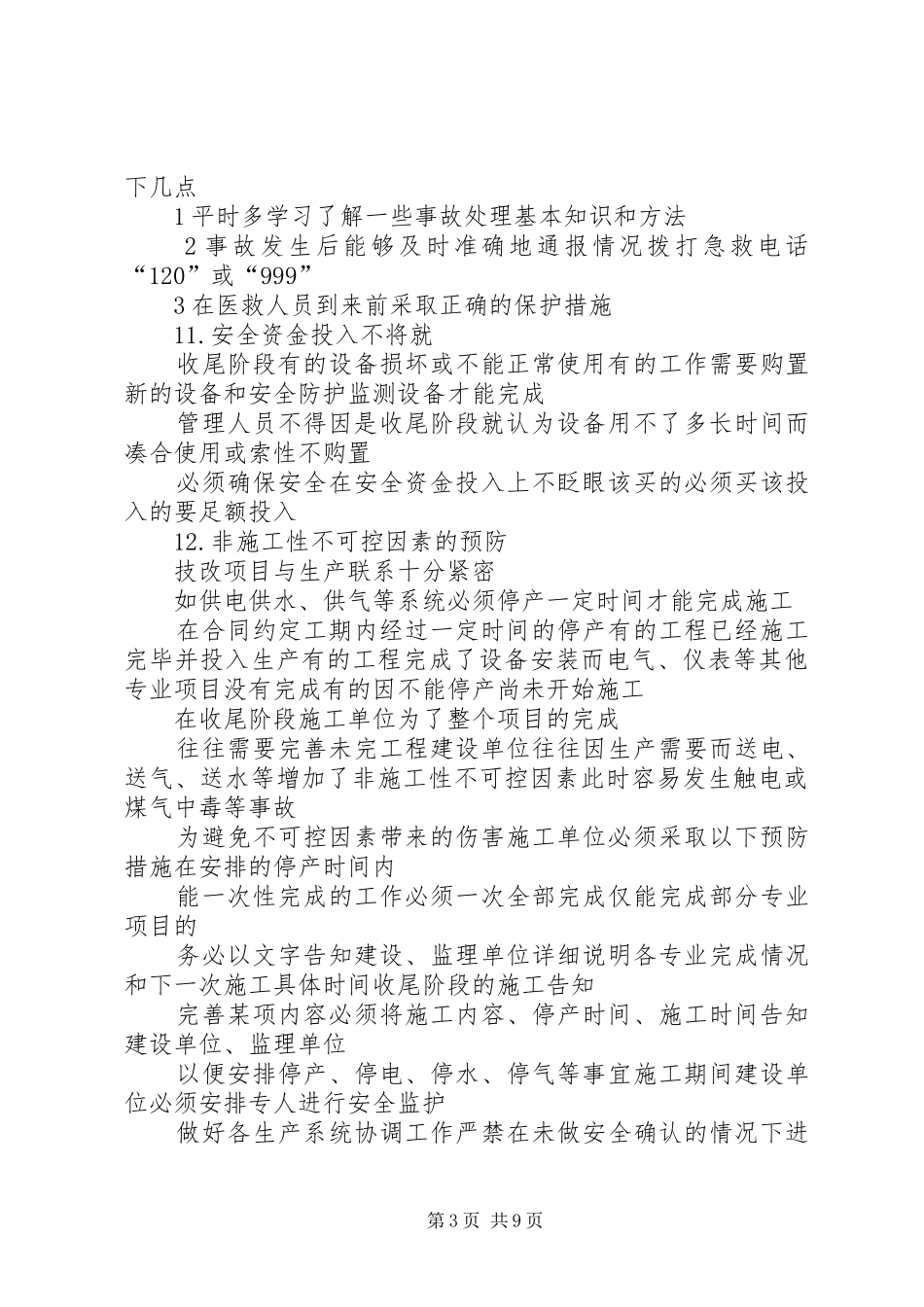 建设工程项目收尾的一些体会_第3页