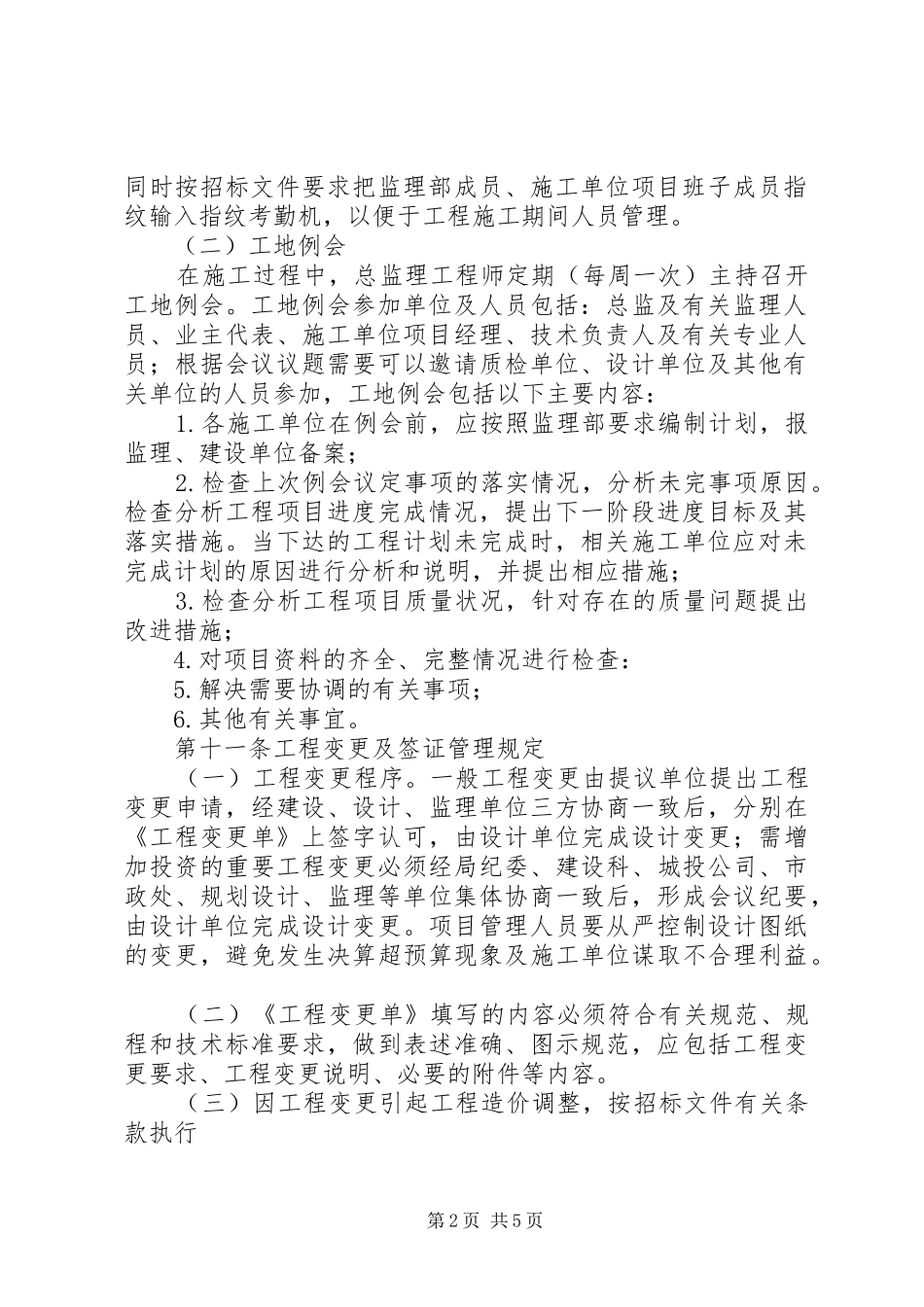 建设工程项目管理心得_第2页