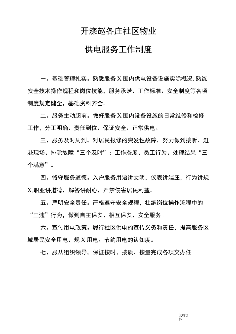 物业管理工作制度_第3页