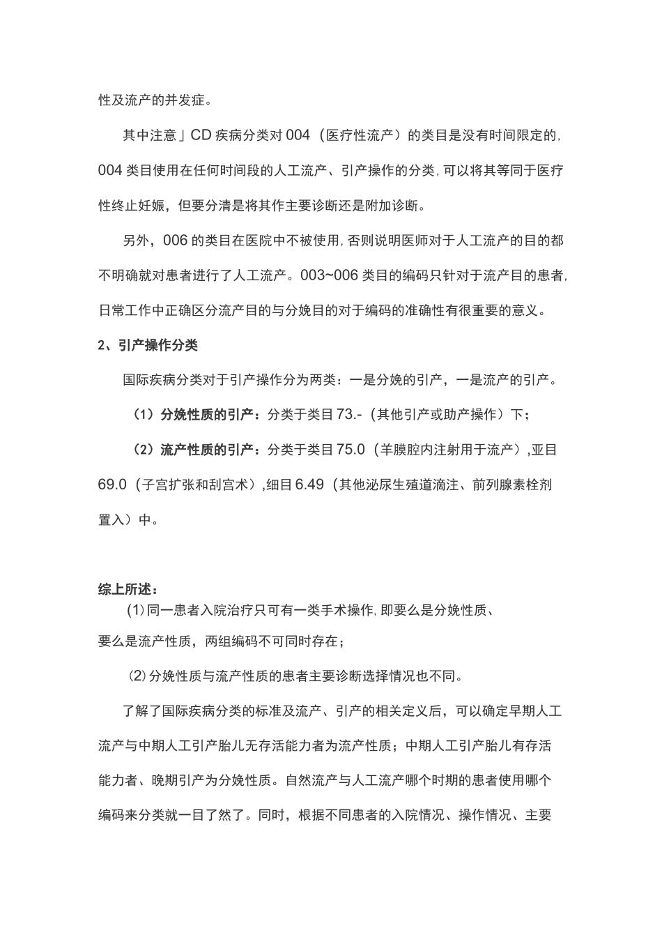流产与引产的ICD分类编码_第3页
