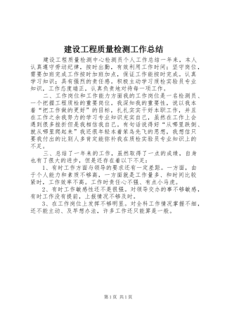 建设工程质量检测工作总结 