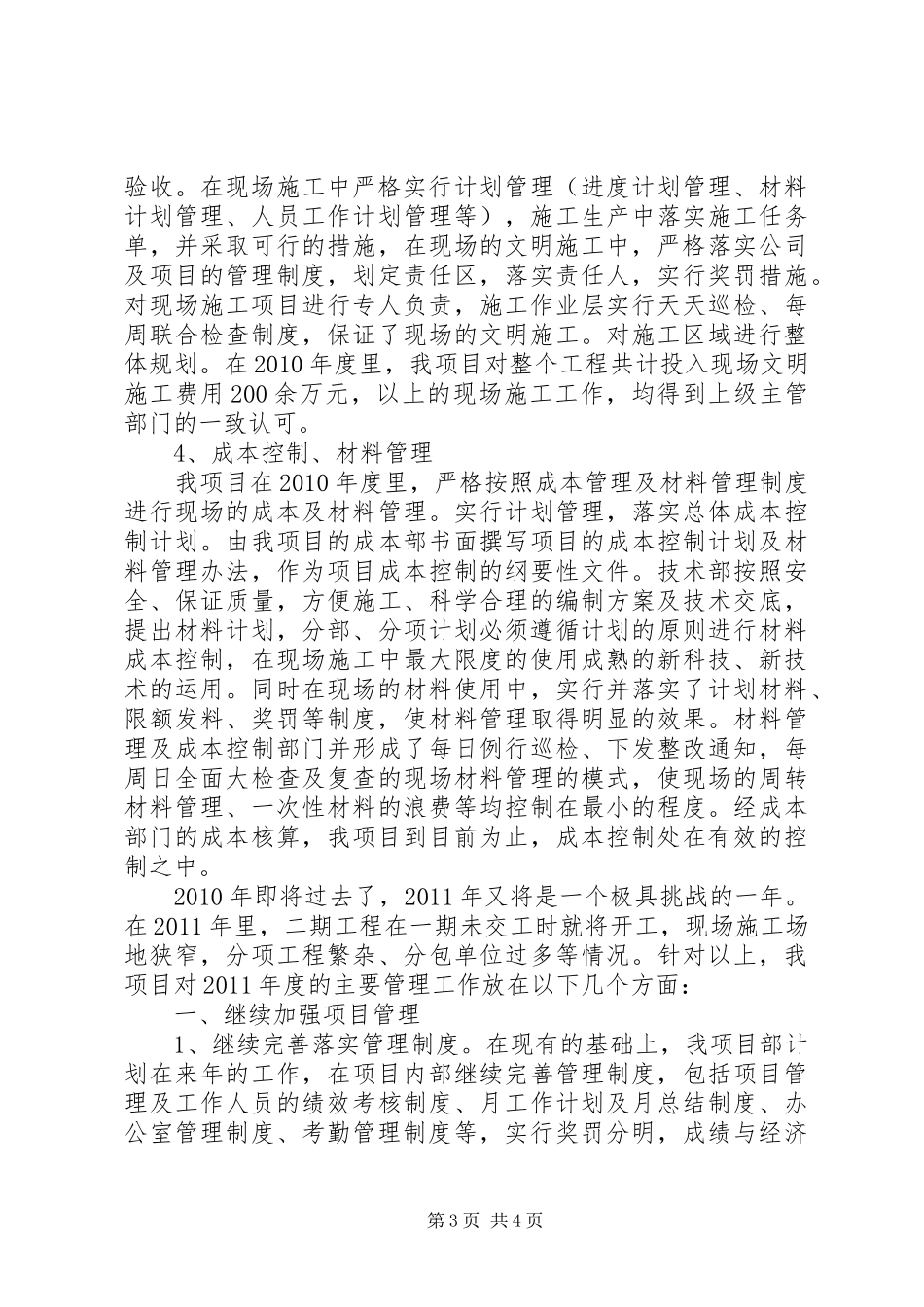 建设工程项目年终总结 _第3页