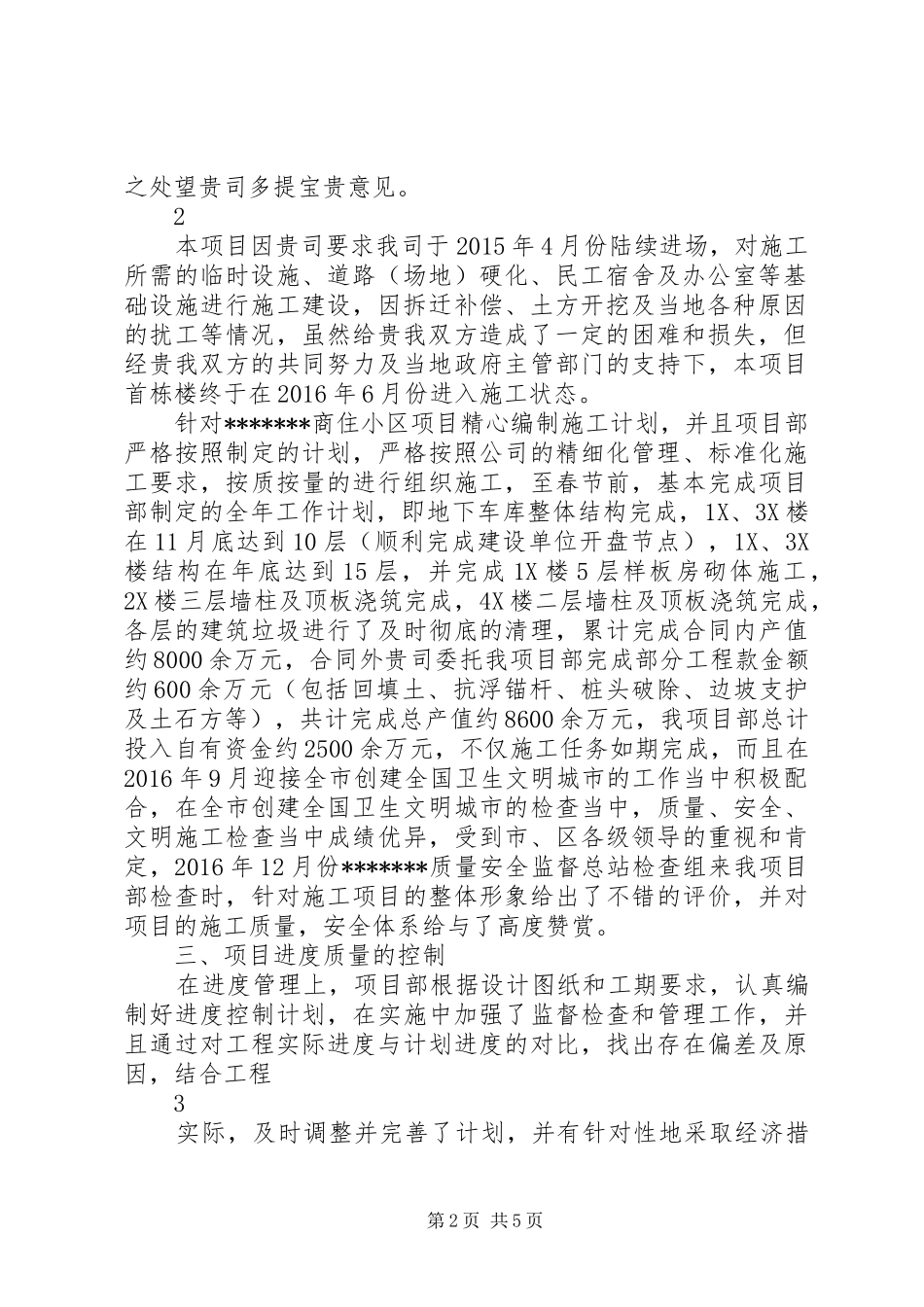 建设工程项目年度总结★ _第2页