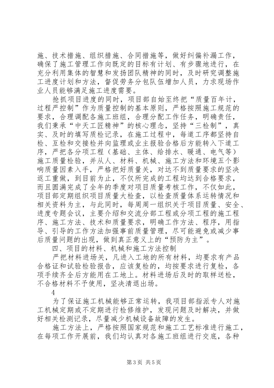 建设工程项目年度总结★ _第3页