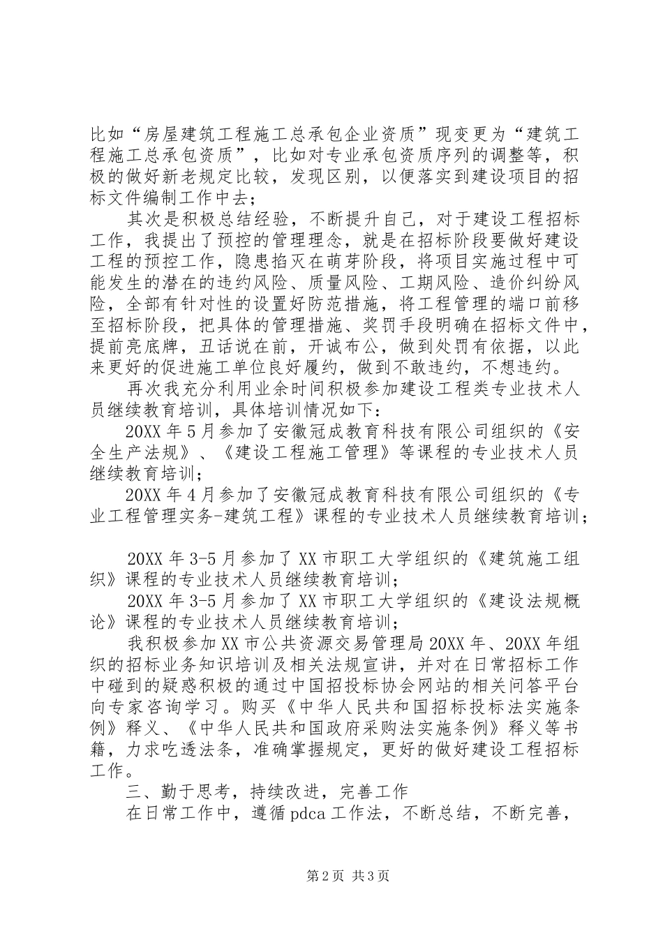 建设工程招标职称总结 _第2页