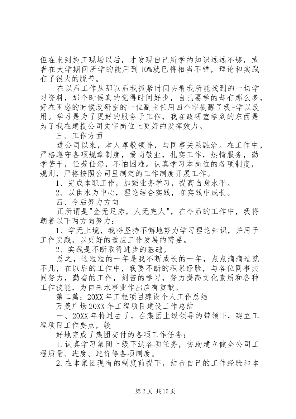 建设工程个人工作总结 _第2页
