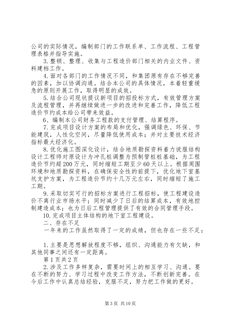 建设工程个人工作总结 _第3页