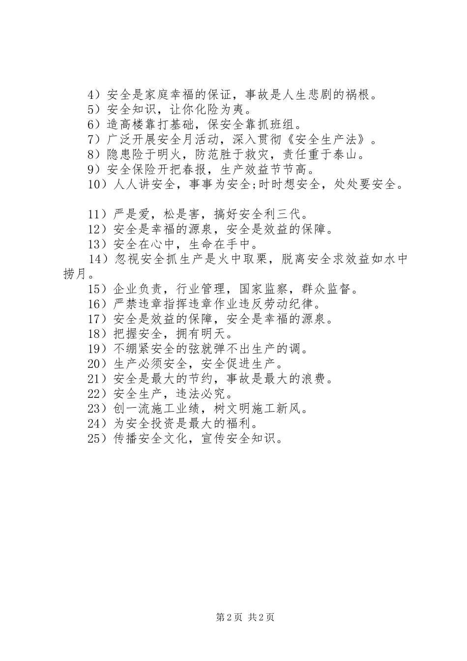 建设工程安全质量标语_第2页