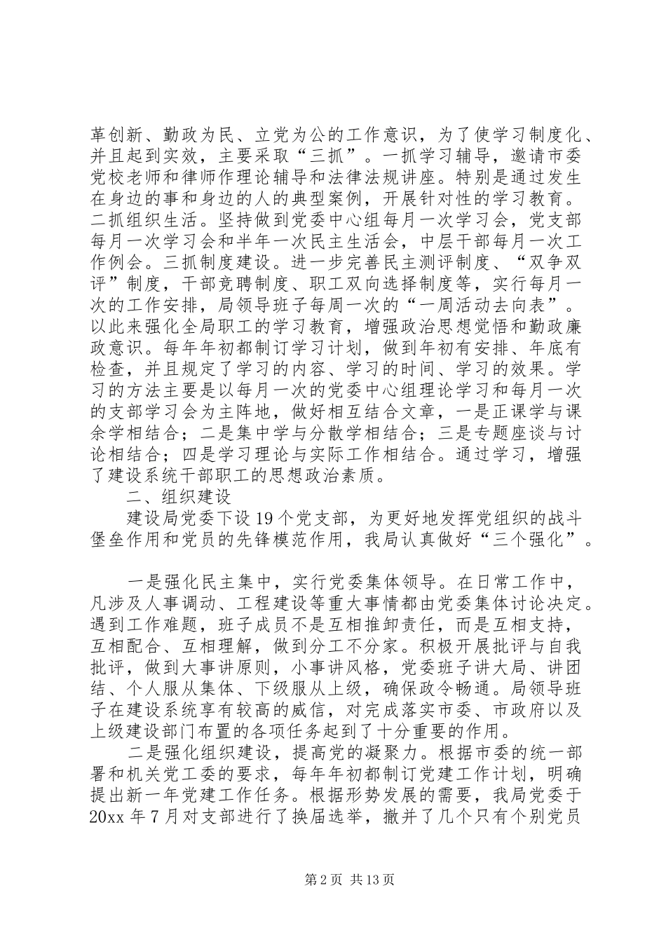 建设局领导班子三年来工作总结 _第2页