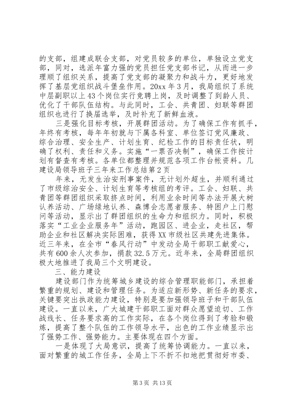 建设局领导班子三年来工作总结 _第3页