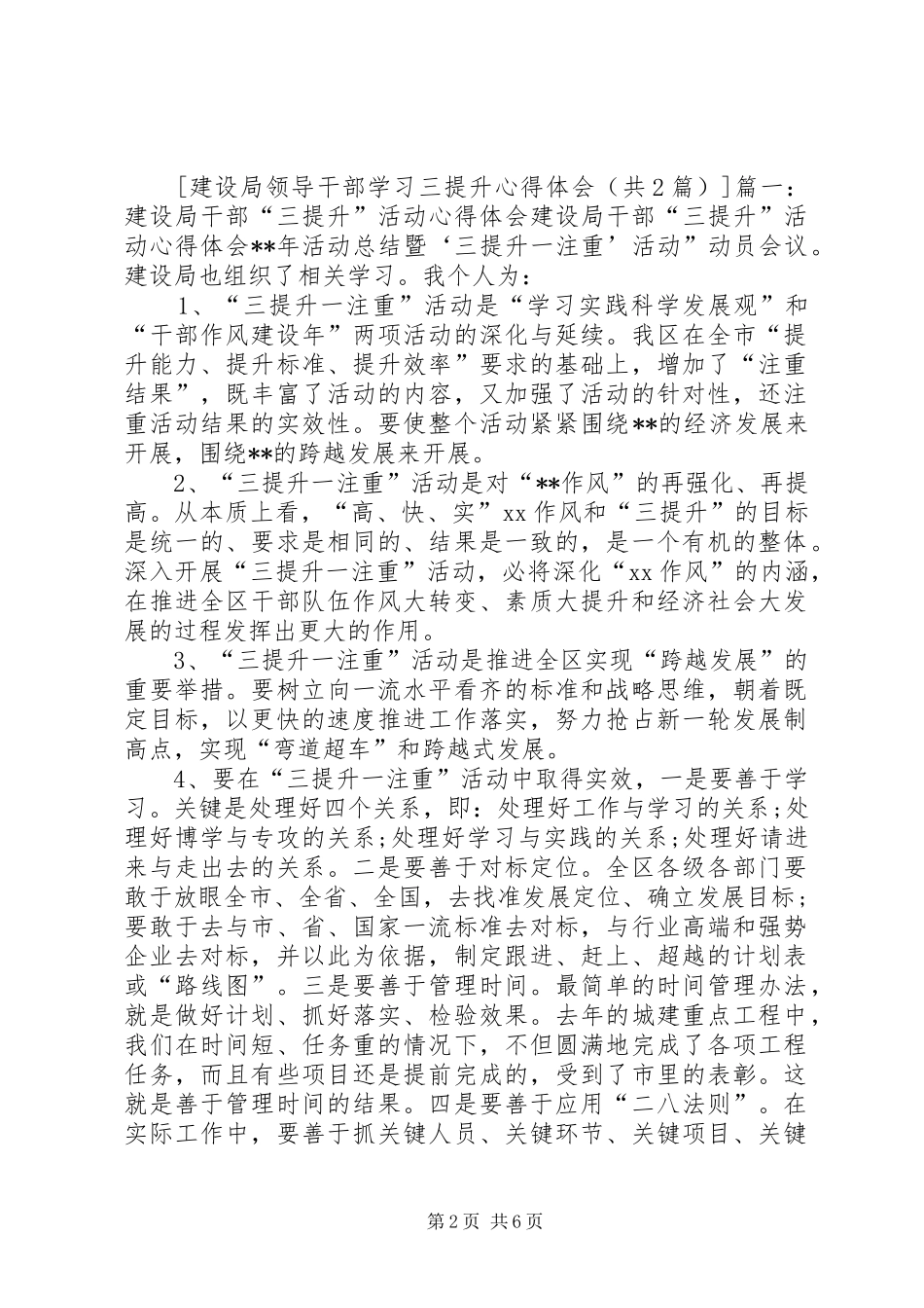建设局领导干部学习三提升体会心得_第2页