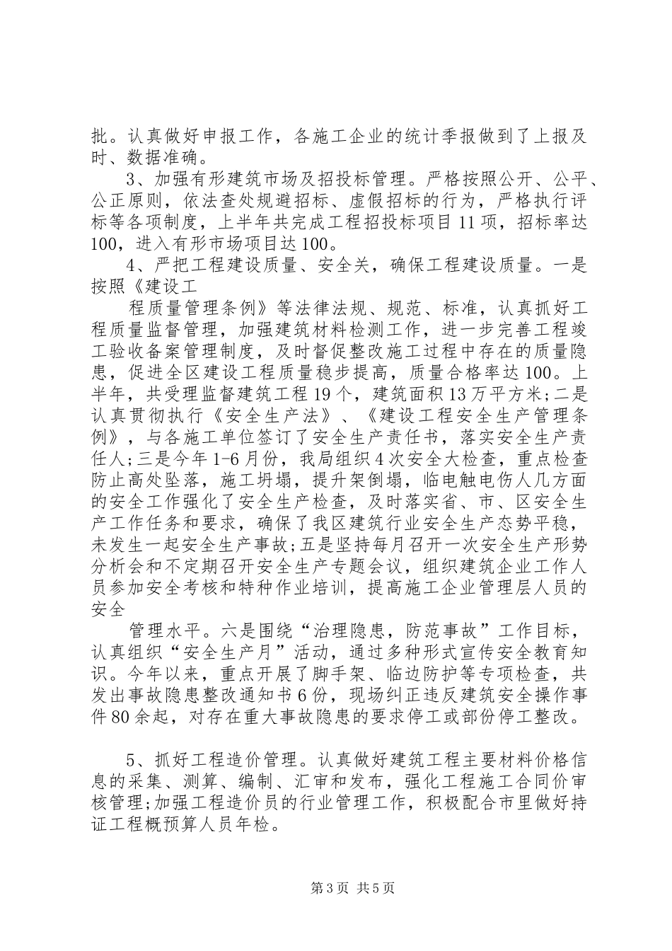 建设局部门职能作用服务情况半年总结 _第3页