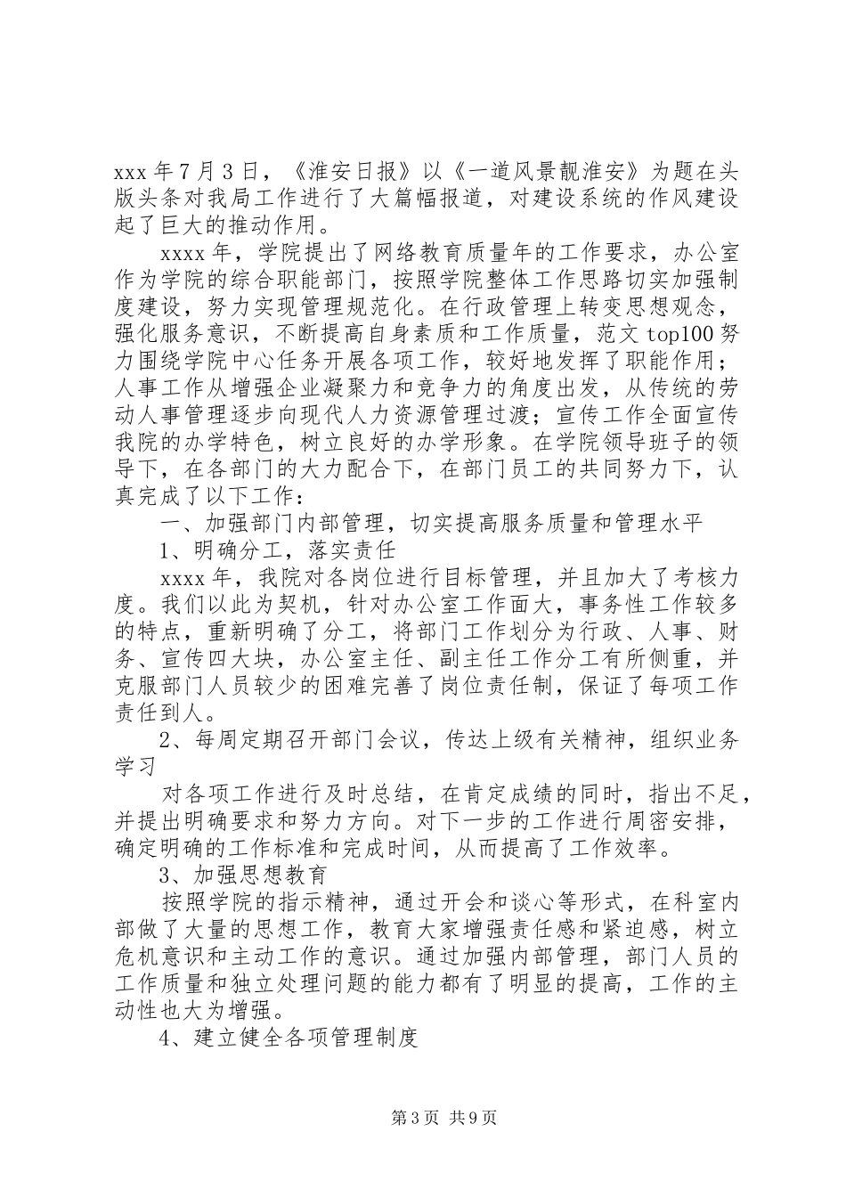 建设局软环境建设工作总结 _第3页