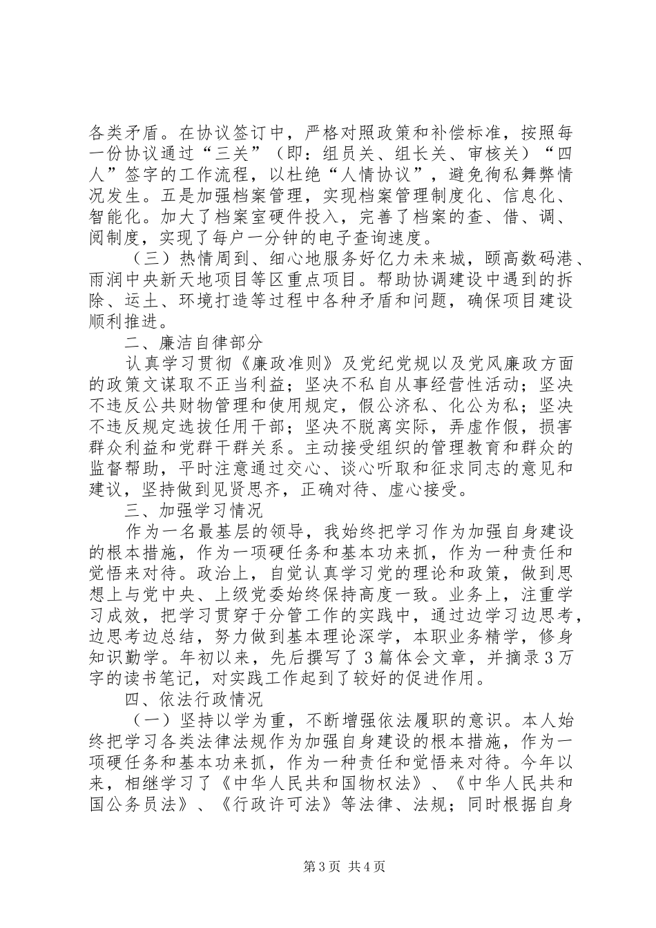 建设局行政管理工作总结 _第3页