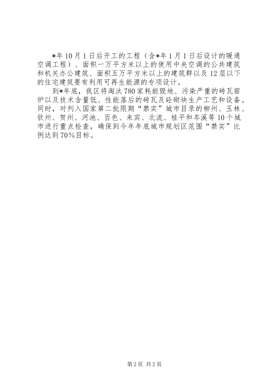 建设局节能工作总结 _第2页