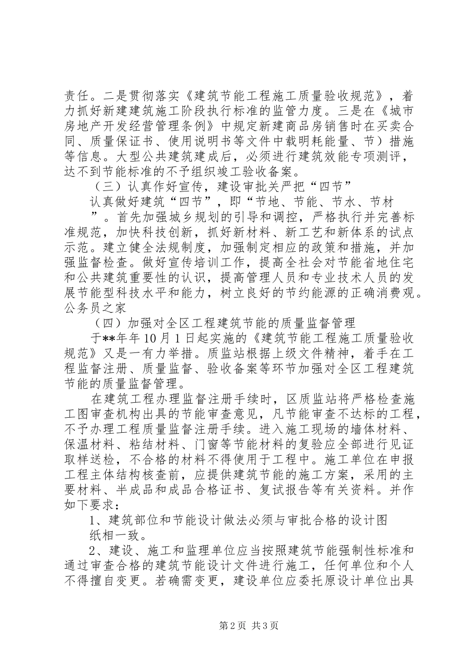 建设局节能减排工作半年总结 _第2页