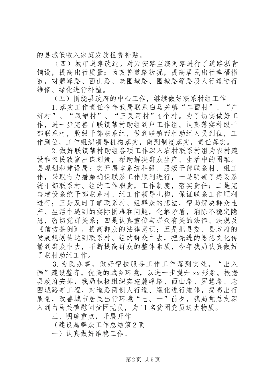 建设局群众工作总结 _第2页