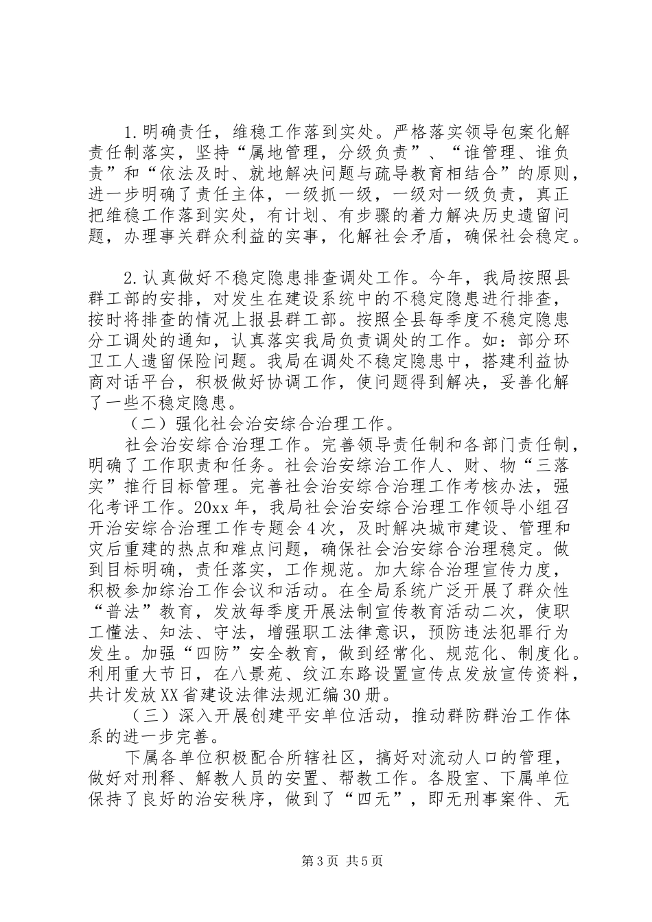 建设局群众工作总结 _第3页