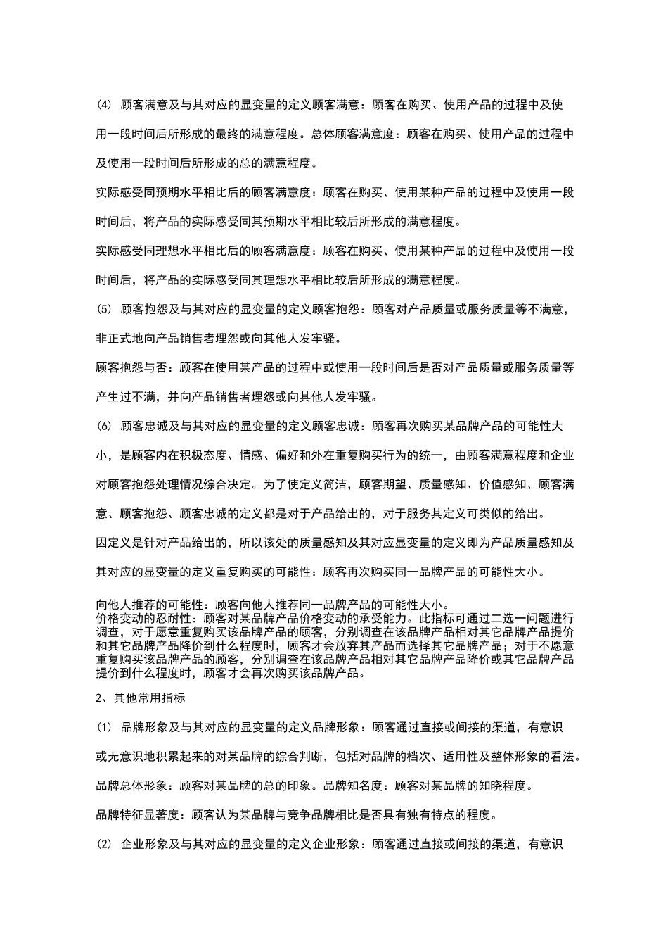 客户满意度指标体系_第2页